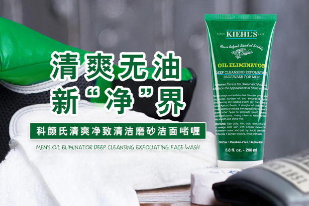 男士洗面奶排行，改善肌肤问题就靠这几款