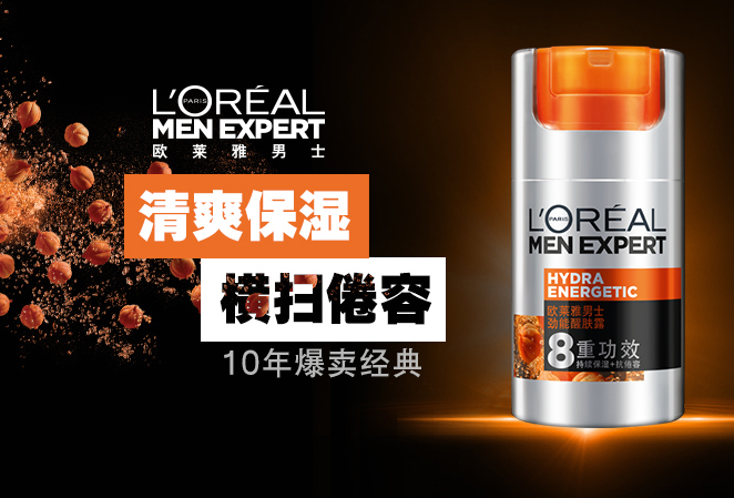 男士控油最好的乳液 调节水油平衡，让肌肤时刻清爽有活力