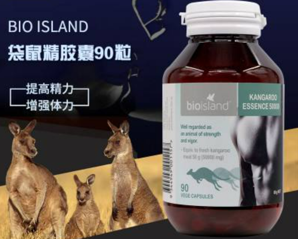 Bio Island袋鼠精多久开始起作用？Bio Island袋鼠精起效时间