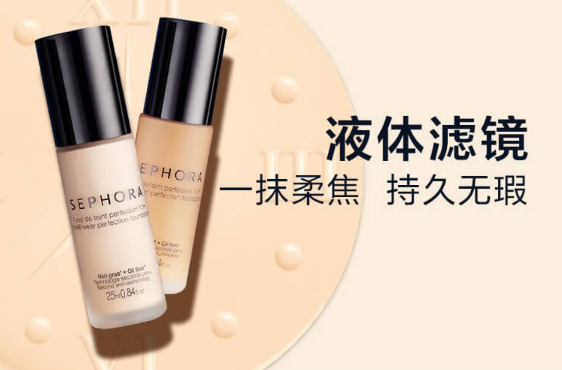 丝芙兰粉底液怎么样？丝芙兰水感精华粉底液好用吗