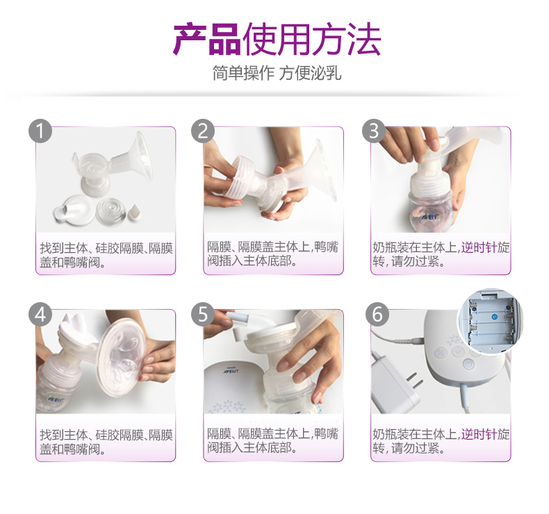 新安怡吸奶器如何使用？新安怡吸奶器正确的使用方法
