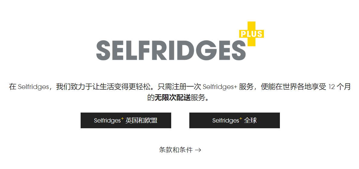 Selfridges百货官网支持直邮吗？Selfridges官网海淘运费要多少？