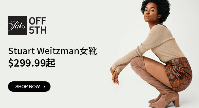Saks OFF 5TH官网开启美鞋专场,过膝靴、马丁靴都有!