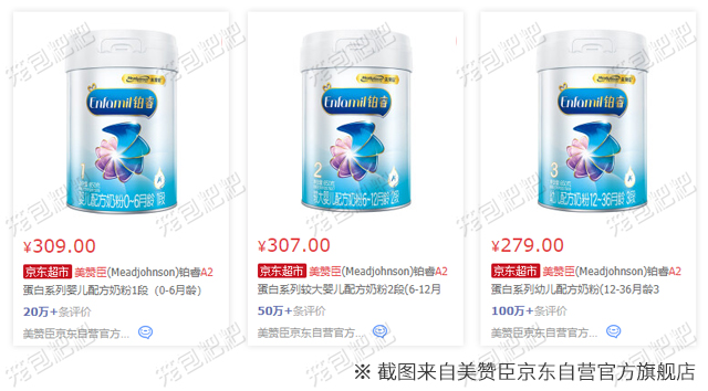 美赞臣铂睿A2奶粉