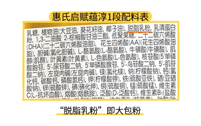 惠氏启赋蕴淳1段配料表