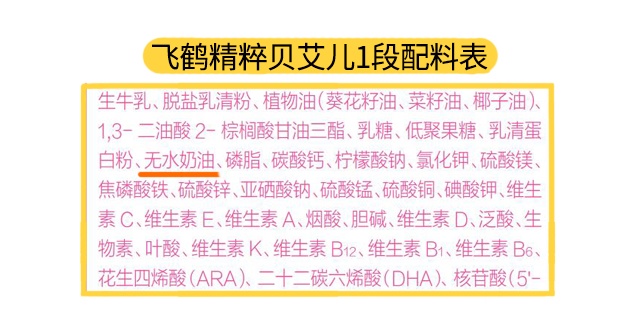 飞鹤贝艾儿1段配料表