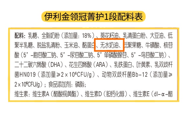 伊利?；?段配料表
