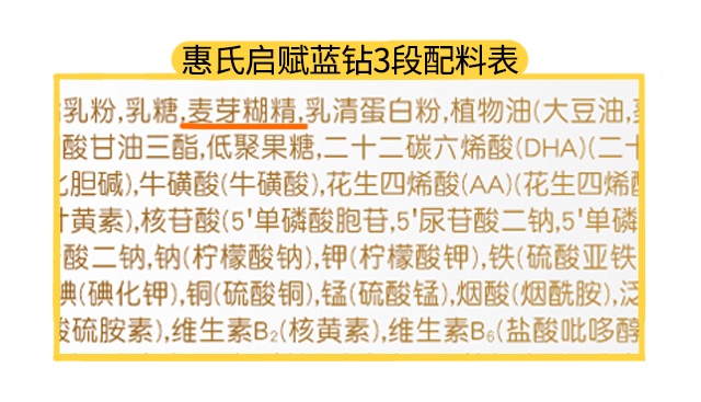 惠氏启赋蓝钻3段配料表