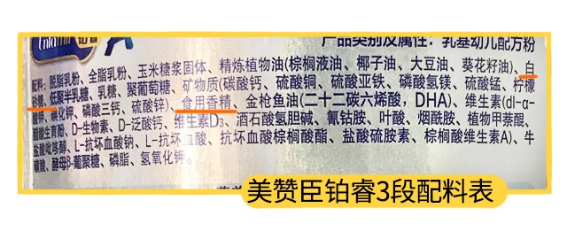 美赞臣铂睿3段配料表