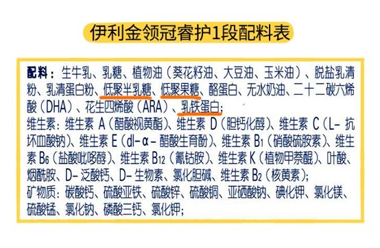 伊利睿护1段配料表