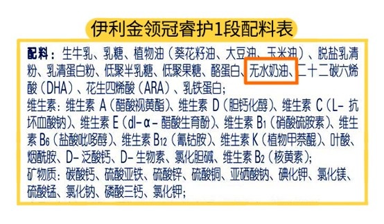 伊利?；?段配料表