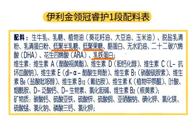 伊利金领冠?；?段配料表