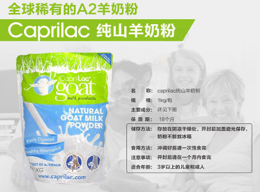 Caprilac羊奶真假外包装独家揭秘？
